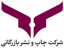 چاپ و نشر بازرگانی