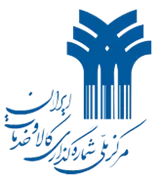 شماره گذاری کالا و خدمات ایران