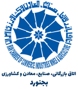 اتاق بازرگانی، صنایع، معادن و کشاورزی بجنورد
