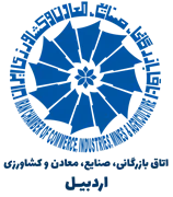 اتاق بازرگانی، صنایع، معادن و کشاورزی اردبیل
