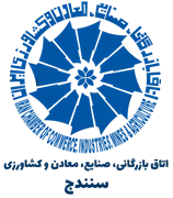 اتاق بازرگانی، صنایع، معادن و کشاورزی سنندج