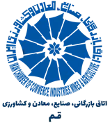 اتاق بازرگانی، صنایع، معادن و کشاورزی قم