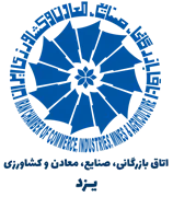 اتاق بازرگانی، صنایع، معادن و کشاورزی یزد
