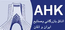 اتاق مشترک بازرگانی، صنایع، معادن و کشاورزی ایران و آلمان
