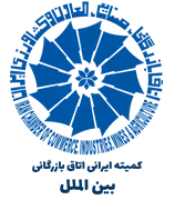 کمیته ایرانی اتاق بازرگانی بین الملل