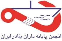 انجمن پایانه داران بنادر ایران