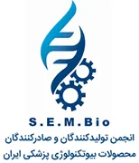 انجمن تولیدکنندگان و صادرکنندگان محصولات بیوتکنولوژی پزشکی ایران