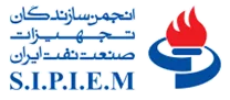 انجمن سازندگان تجهیزات صنعت نفت ایران