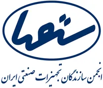انجمن سازندگان تجهیزات صنعتی ایران - ستصا