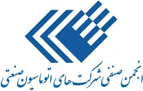 انجمن صنفی شرکت های اتوماسیون صنعتی