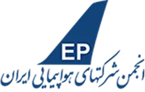 انجمن شرکت های هواپیمایی ایران