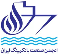 انجمن صنعت بانکرینگ ایران