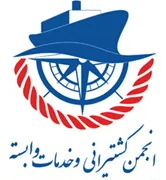 انجمن کشتیرانی و خدمات وابسته