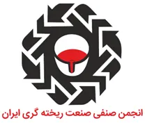 انجمن صنفی صنعت ریخته گری ایران