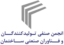 انجمن تولیدکنندگان و فناوران صنعتی ساختمان