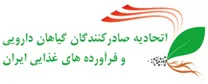 اتحادیه صادرکنندگان گیاهان دارویی و فرآورده های غذایی ایران