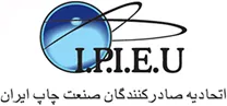اتحادیه صادرکنندگان صنعت چاپ ایران