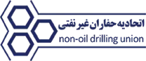 اتحادیه حفاران غیر نفتی