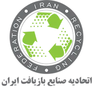 اتحادیه صنایع بازیافت ایران