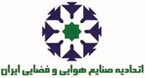 اتحادیه صنایع هوایی و فضایی ایران