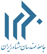 جامعه مهندسان مشاور ایران