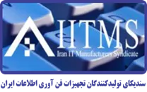 سندیکای تولیدکنندگان تجهیزات فن آوری اطلاعات ایران