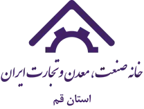خانه صنعت ، معدن و تجارت استان قم