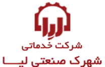 خدماتی شهرک صنعتی لیا