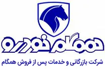 بازرگانی و خدمات پس از فروش همگام