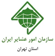 امور عشایر استان تهران