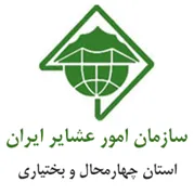 امور عشایر استان چهارمحال و بختیاری