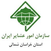 امور عشایر استان خراسان شمالی
