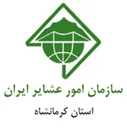 امور عشایر استان کرمانشاه