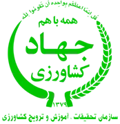 تحقیقات، آموزش و ترویج کشاورزی