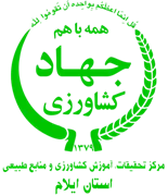 تحقیقات، آموزش کشاورزی و منابع طبیعی استان ایلام