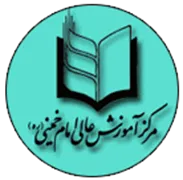 آموزش عالی امام خمینی
