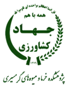 پژوهشکده خرما و میوه های گرمسیری