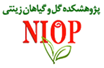 پژوهشکده گل و گیاهان زینتی