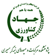 پژوهشکده مرکبات و میوه های نیمه گرمسیری