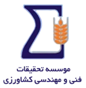 تحقیقات فنی و مهندسی کشاورزی