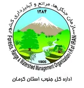 منابع طبیعی و آبخیزداری جنوب استان کرمان