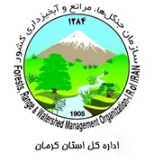 منابع طبیعی و آبخیزداری استان کرمان