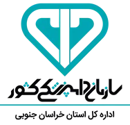 دامپزشکی استان خراسان جنوبی