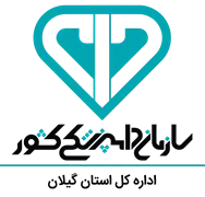 دامپزشکی استان گیلان