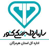 دامپزشکی استان هرمزگان