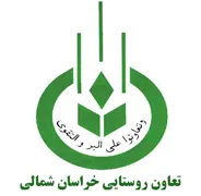 تعاون روستایی خراسان شمالی