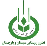 تعاون روستایی سیستان و بلوچستان