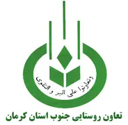 تعاون روستایی جنوب کرمان