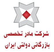 بازرگانی دولتی ایران
