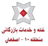 غله و خدمات بازرگانی منطقه ده - استان اصفهان